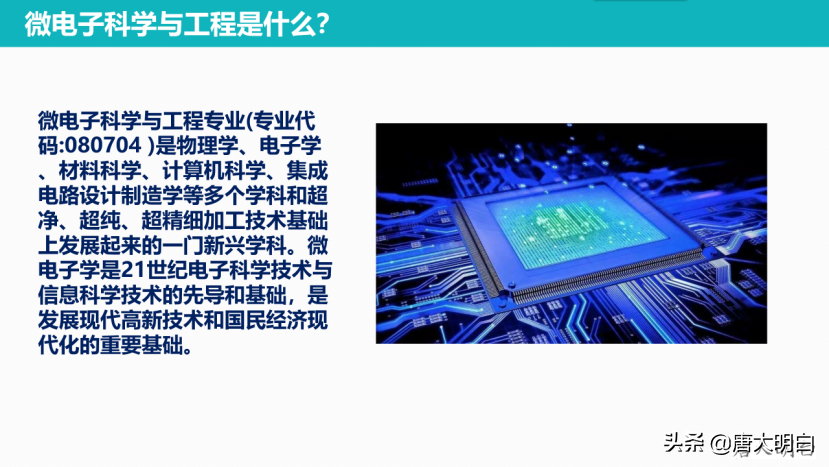 高考专业科普系列：微电子科学与工程