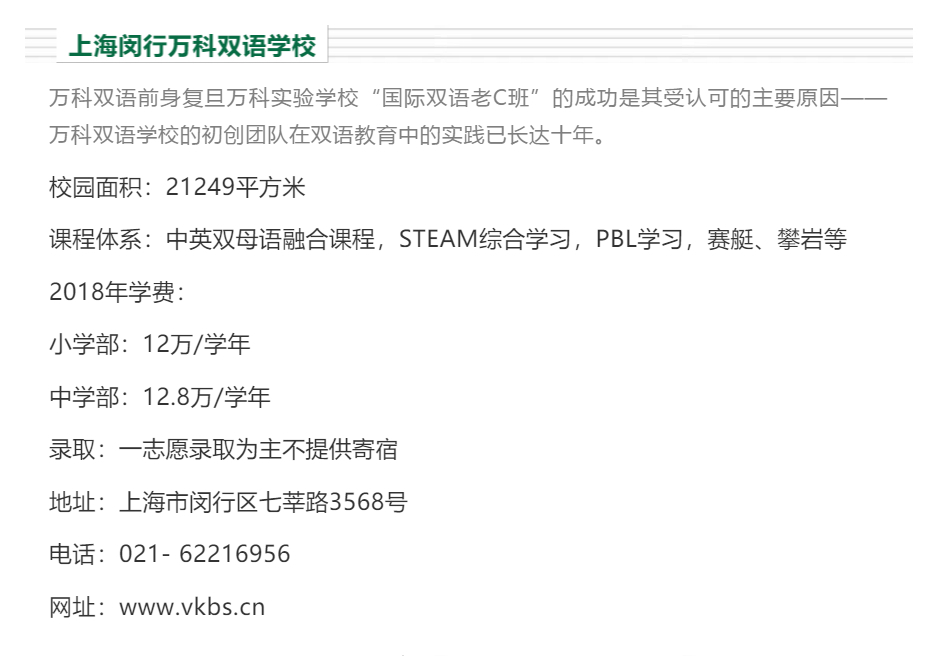 沪上最被低估的国际化学校有哪些？——万科系学校