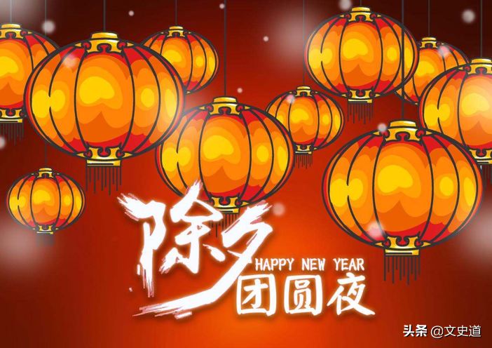 除夕夜，最美的古“诗词”：与家人团聚，迎喜庆新年！