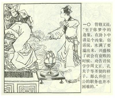 与洛阳有关的成语典故集萃之五十六：老生常谈
