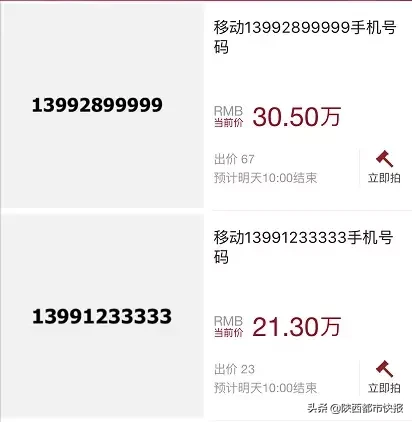 西安两个手机号码竟被拍出50万高价！到底是啥号这么值钱？