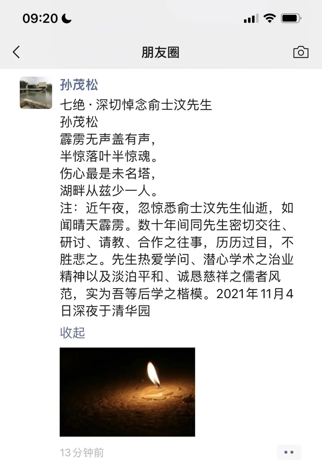 北大计算语言学家俞士汶去世，清华孙茂松献「七绝」缅怀