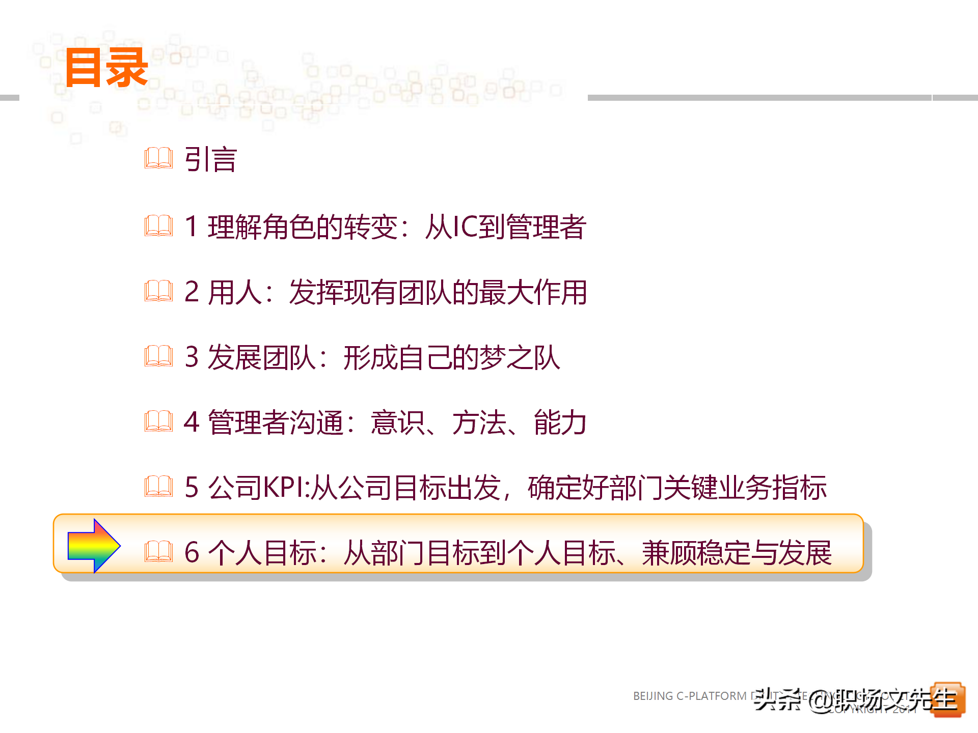 62页中层管理者领导力提升培训教程，赢在中层经典实用培训课件