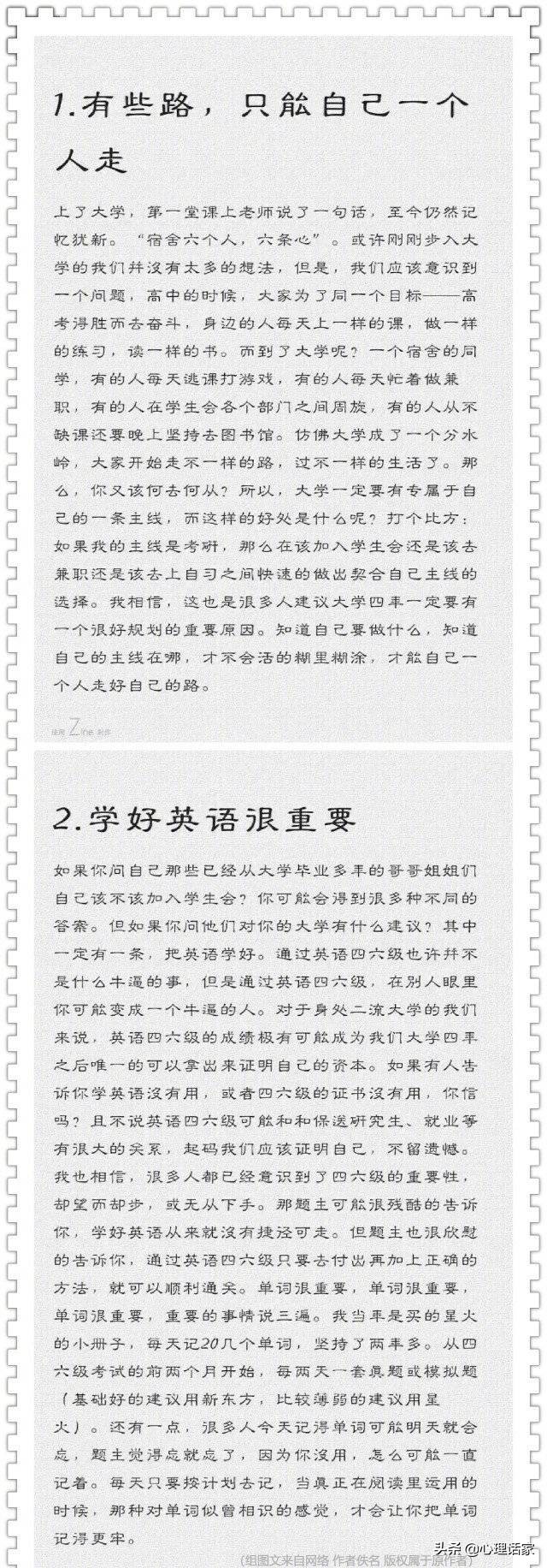毕业学长们的生活经验总结，送给大学还在迷茫的你！