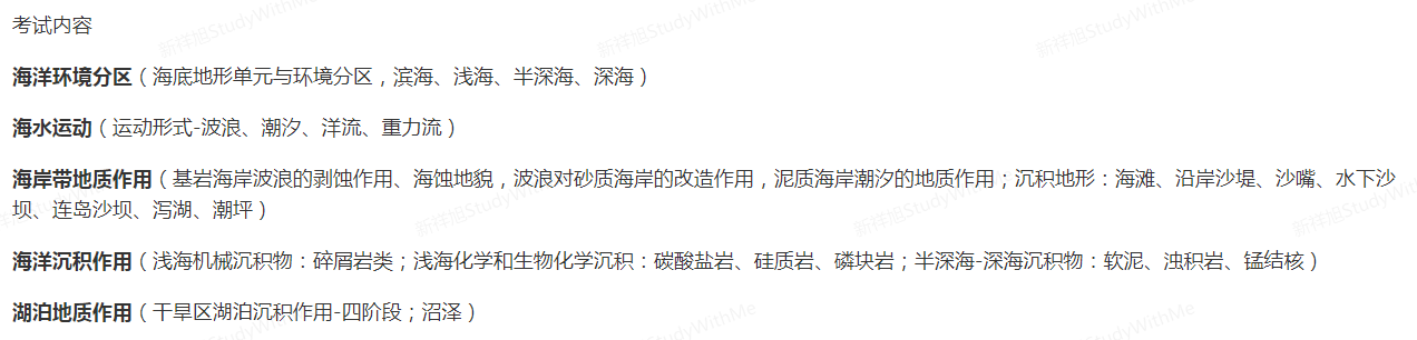 新祥旭：21年中国地质大学武汉850普通地质学考研题型、重点干货
