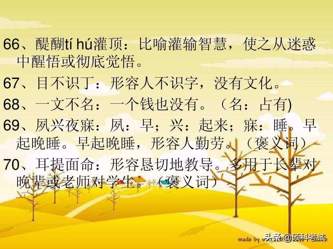 高考语文常见成语300个带解释汇总，冲刺提分，很全面，收藏好