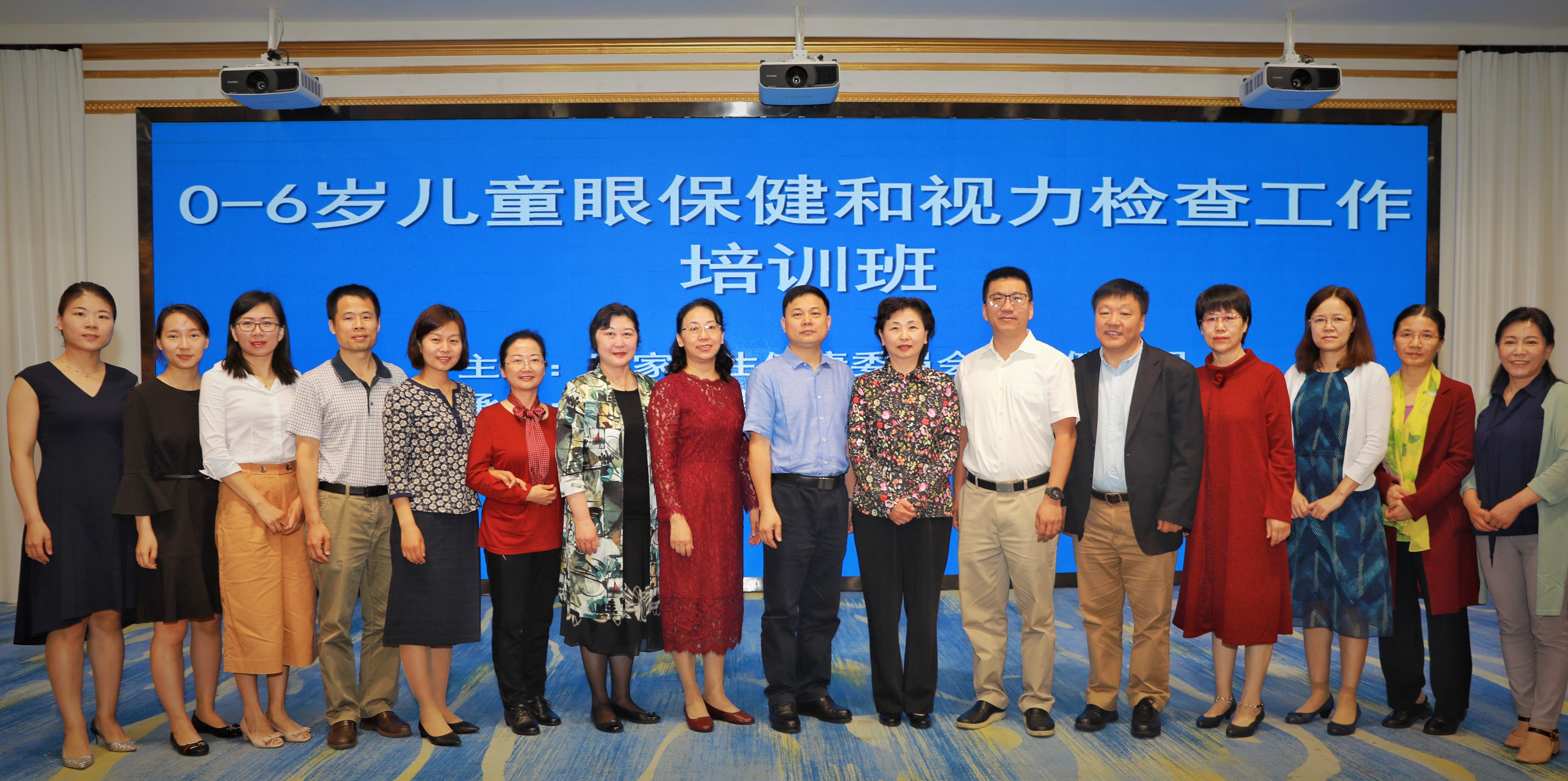 国家卫健委妇幼司0-6岁儿童眼保健和视力检查工作培训班圆满收官