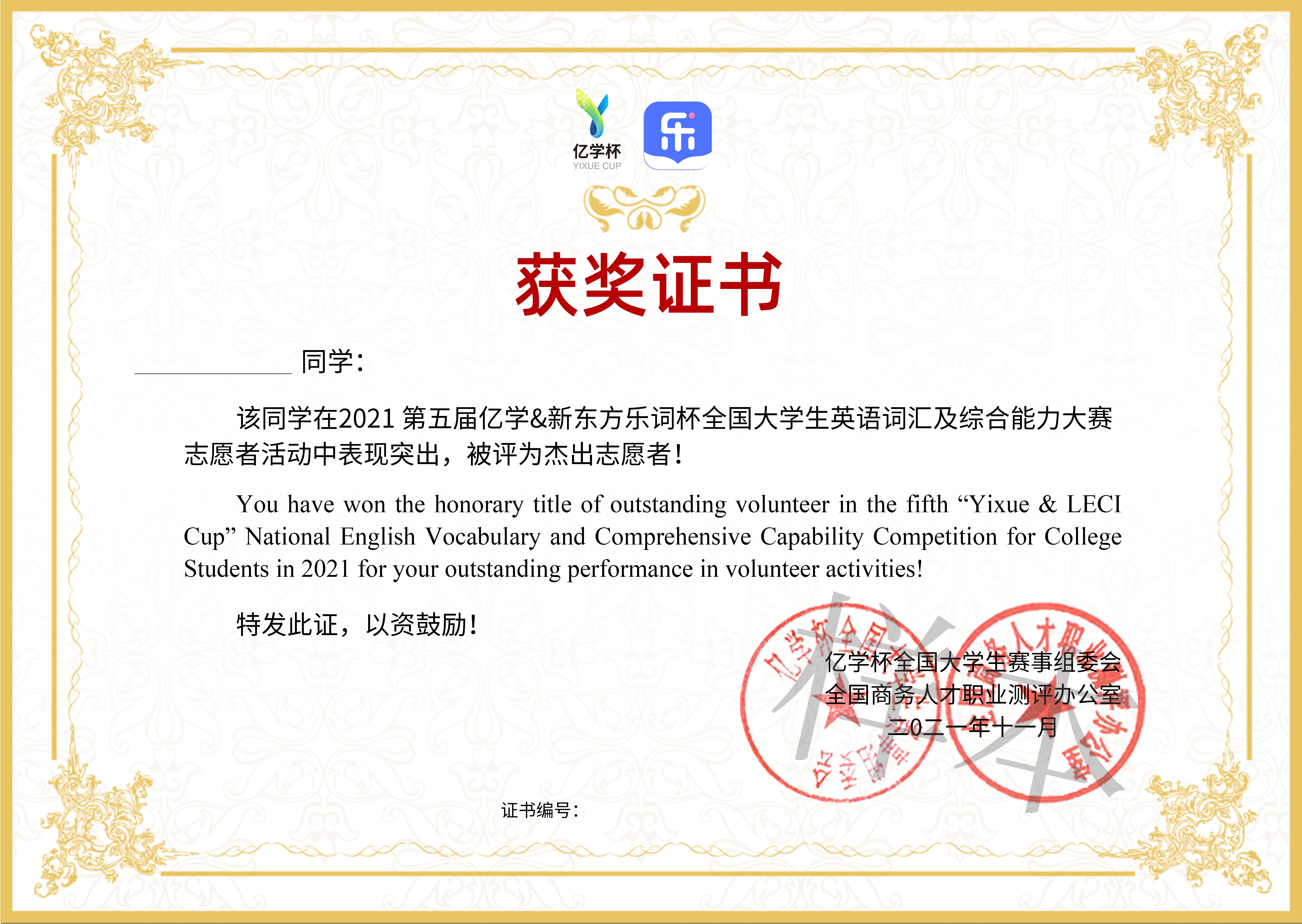 第五届亿学杯全国大学生英语词汇及综合能力大赛志愿者活动开启