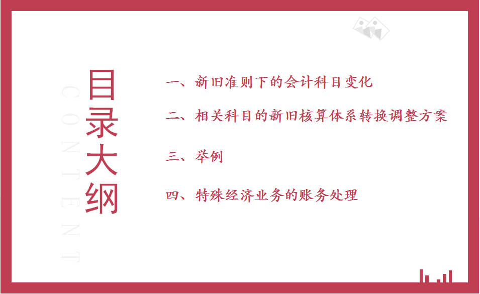 施工企业会计科目（新收入准则下施工项目财务核算指南）