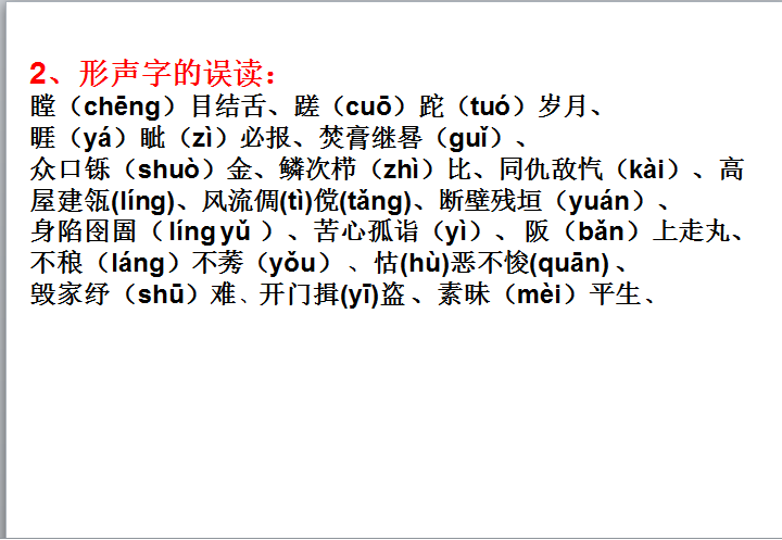 2020高考语文试卷中易错、易失分“字词+成语”都在这，拿去用吧