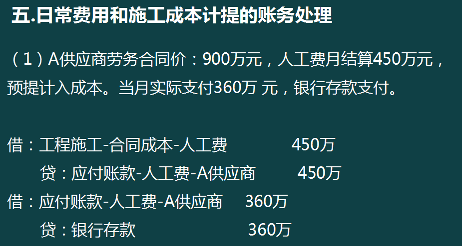 建筑施工会计太难！看了建筑工程项目账务处理全流程，才发现简单