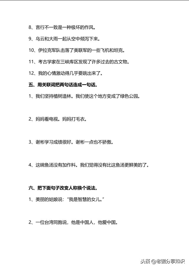 小学五六年级语文句子专项训练习题及答案！