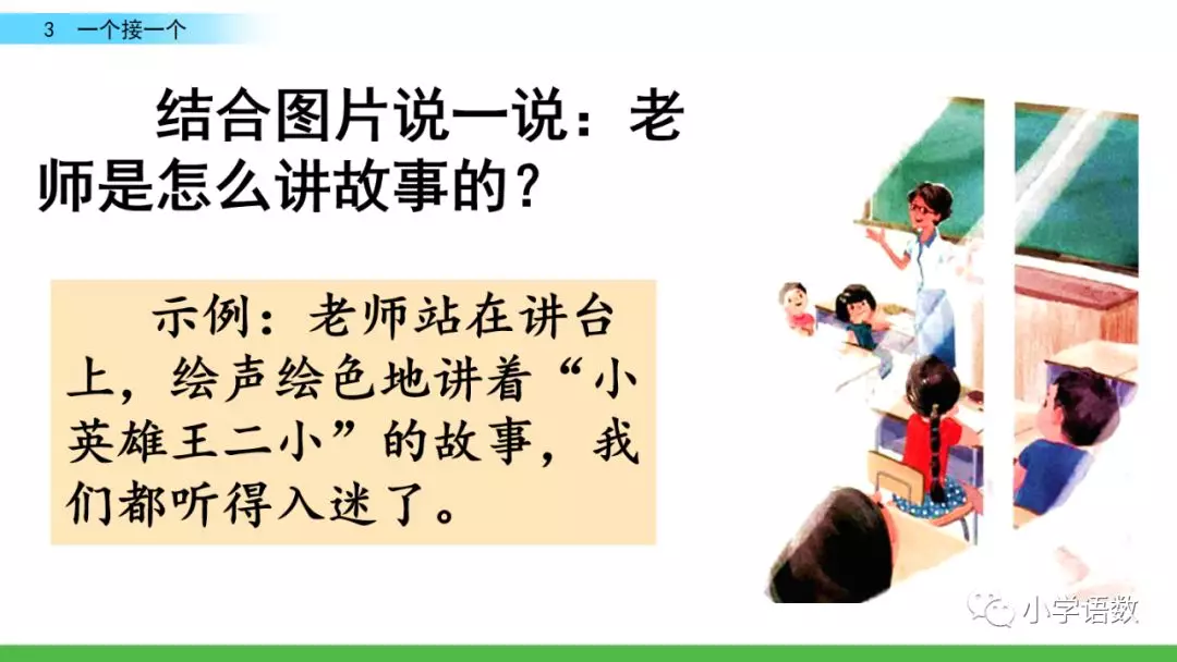 部编版一年级语文下2单元第3课《一个接一个》知识点及课堂测试题