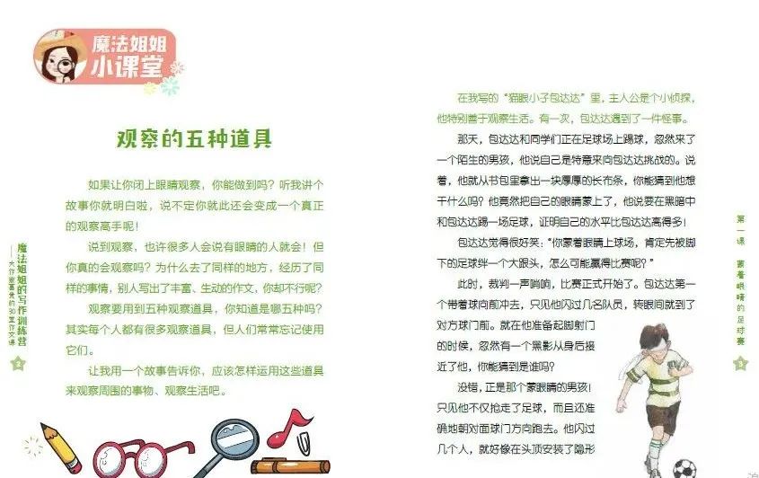 孩子不爱写作怎么办？魔法姐姐言传身教，让你的作文轻松拿高分