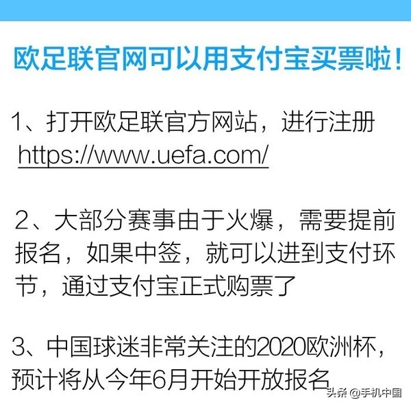 2018手机世界杯怎么下注(想看欧洲杯？现在用支付宝就能购票了)