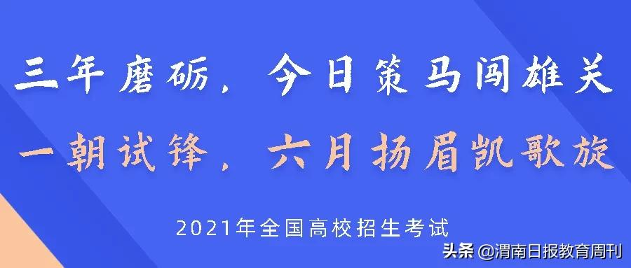 2021年陕西高考成绩预计6月24日公布！附2021年全国乙卷全科试题评析