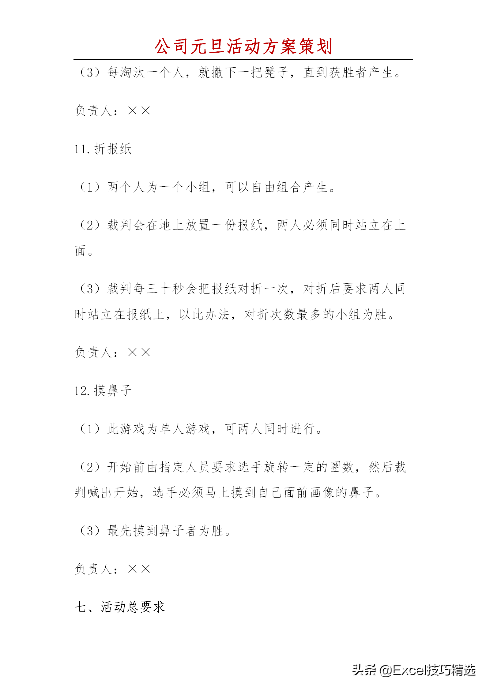 怎么策划公司元旦文化活动？4份不同的策划方案，助你找到灵感