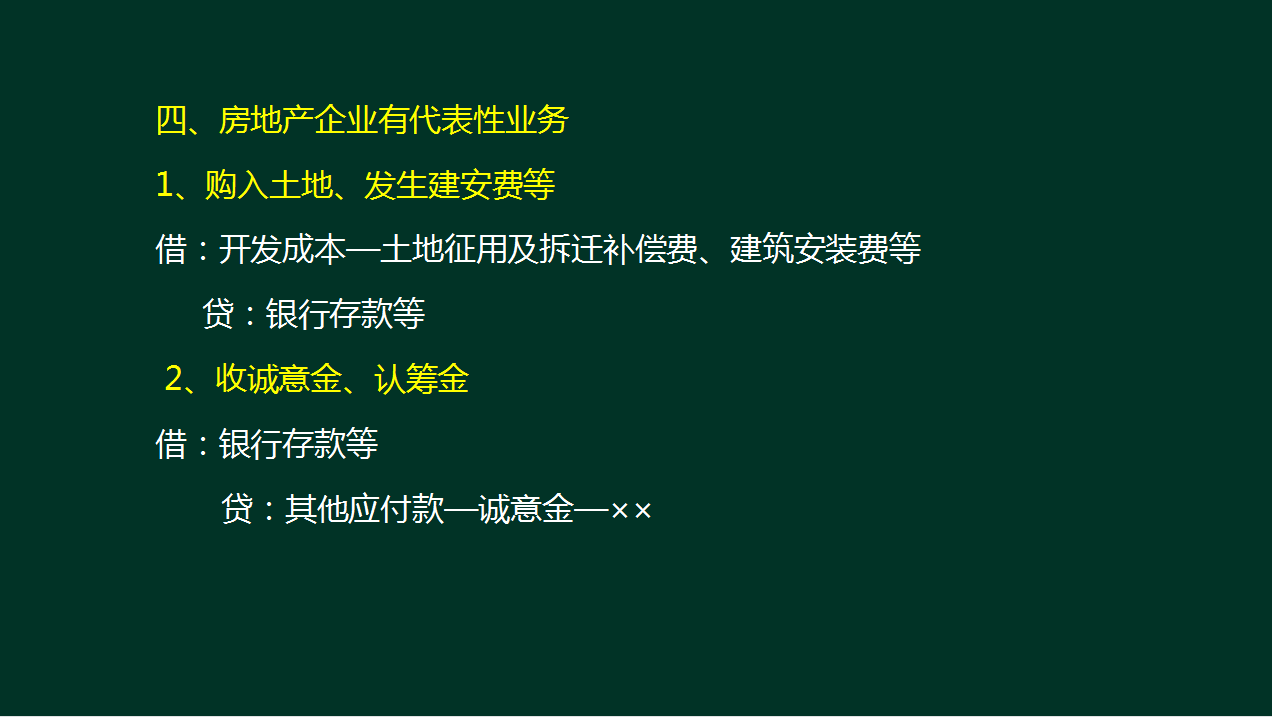 跳槽房地产行业会计，从月薪3k到1.7W！多亏这42页笔记，全面实用