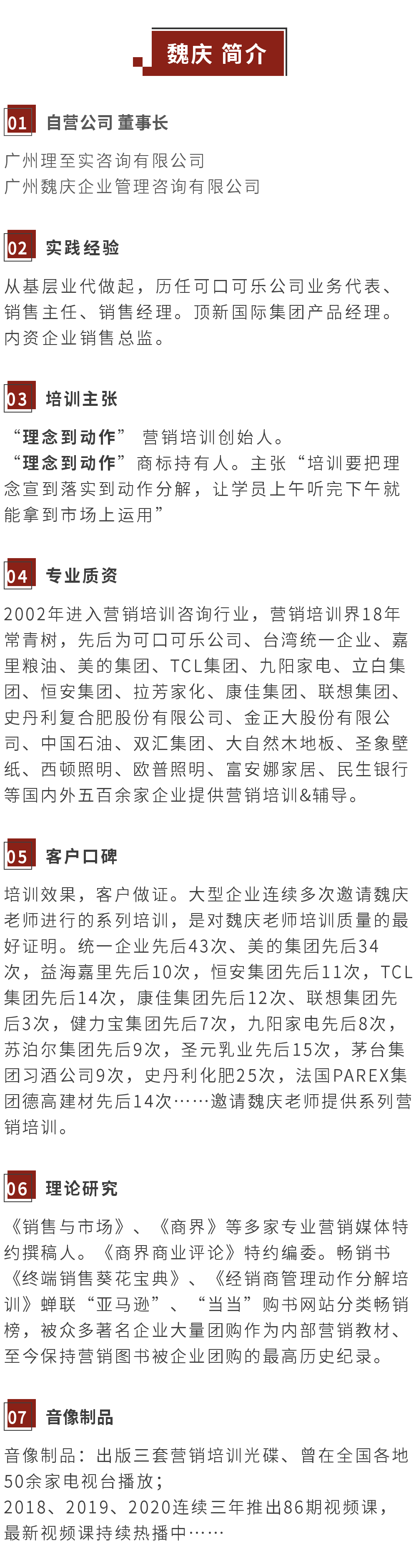 魏庆原创 | 动销的细节