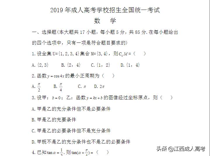 「必看」2020年江西省成人高考考前须知
