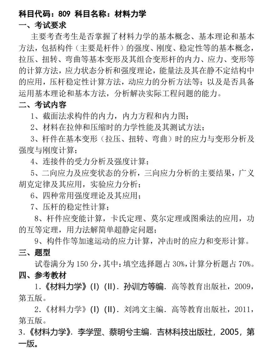 院校分析｜长沙理工大学土木考研分析