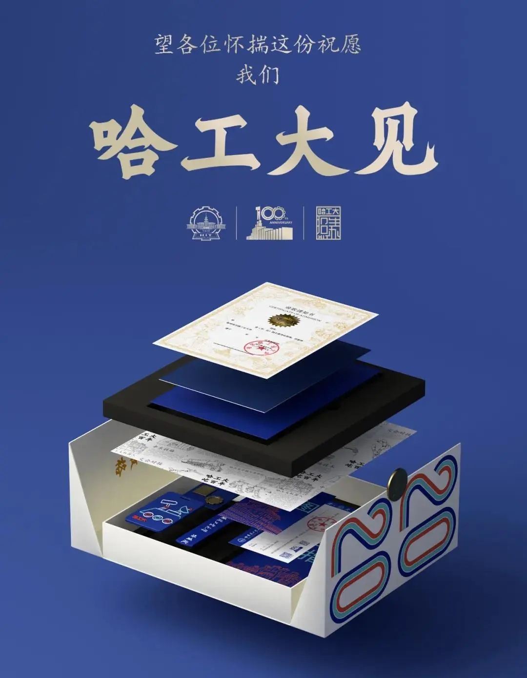 2021高考在即，提前看一眼你的大学录取通知书吧，高考加油