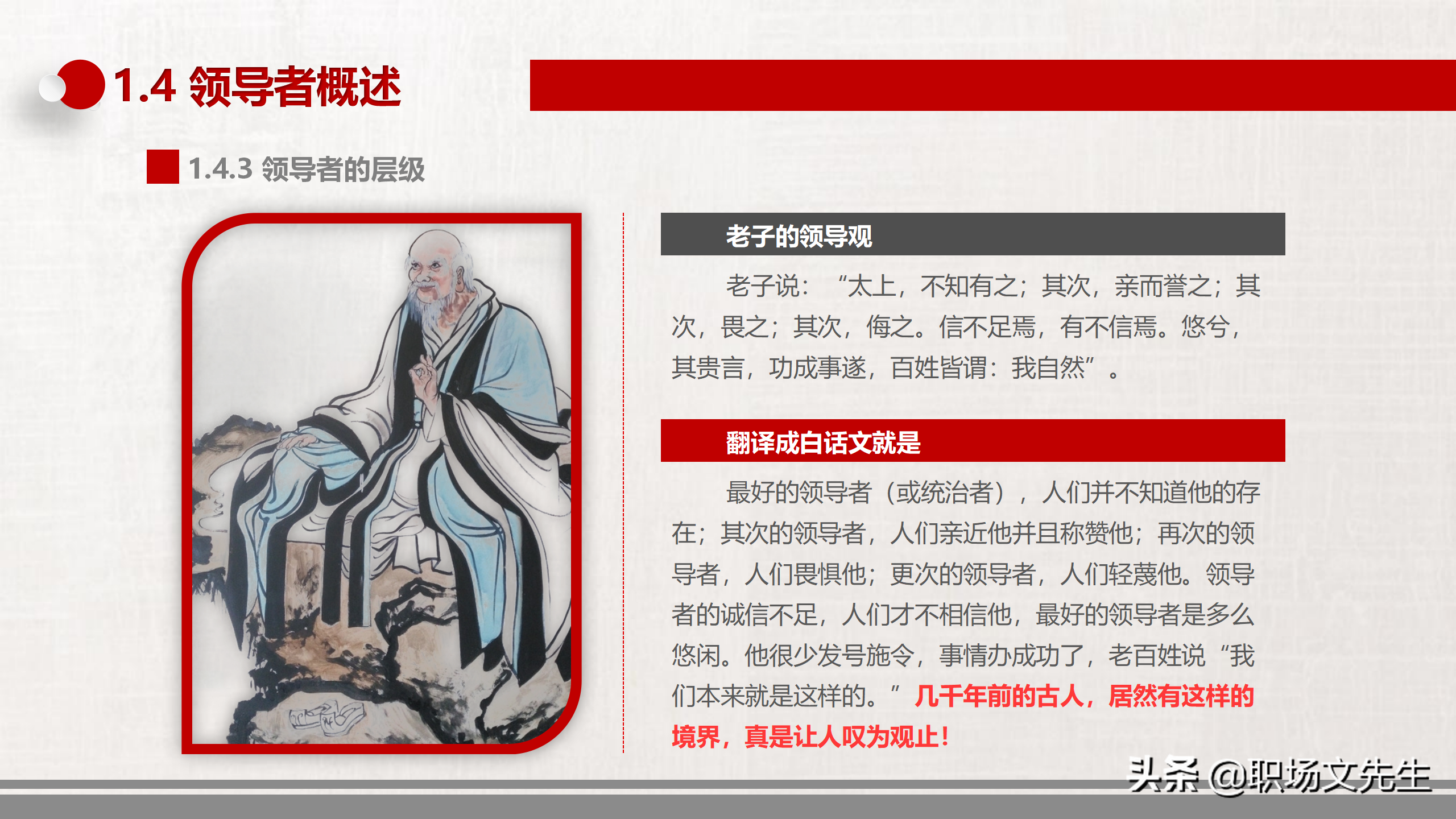 领导与领导力中高层领导培训，34页领导力培训课件，提升领导能力