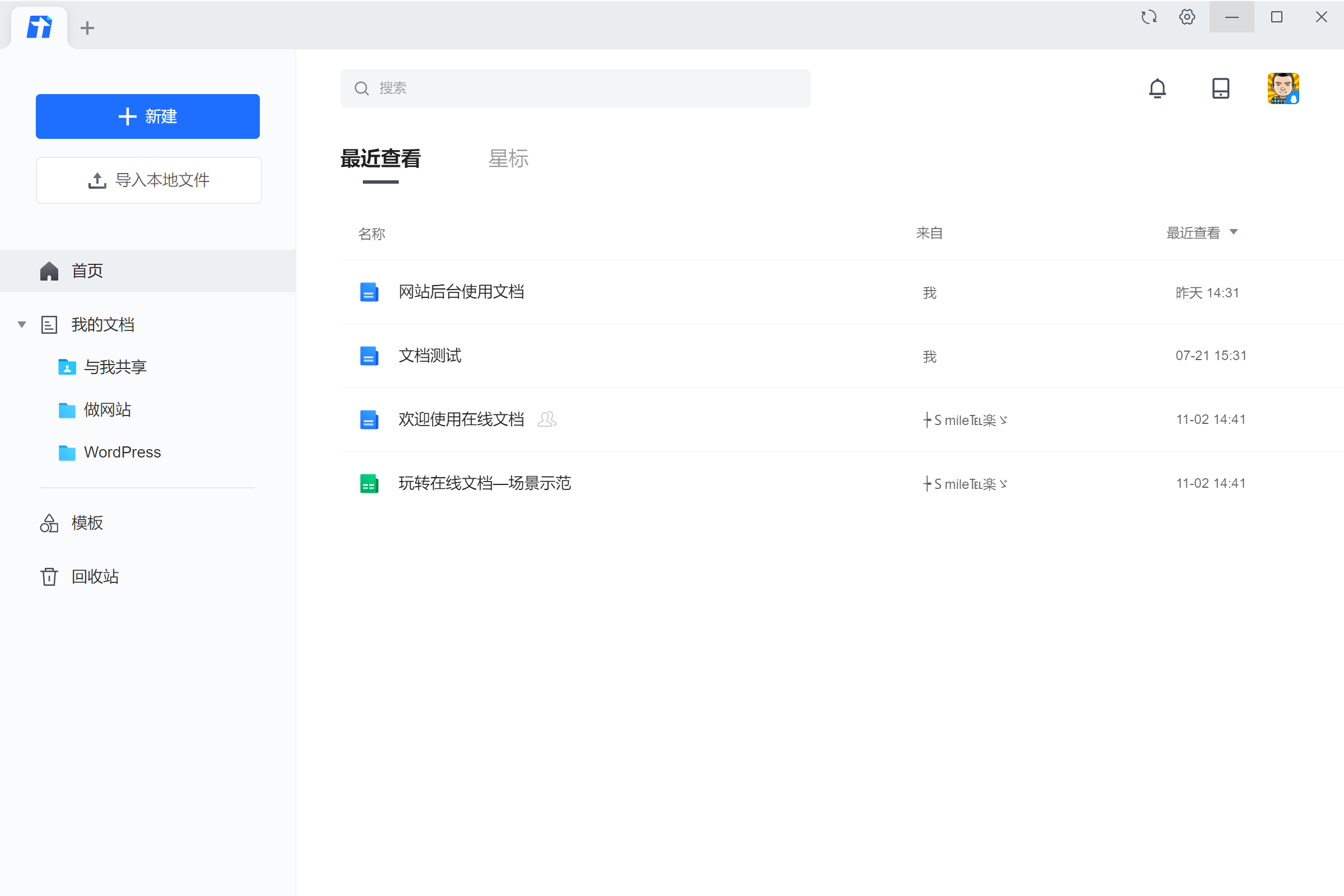 筆記軟件哪個(gè)好？印象筆記 石墨 Notion 騰訊 金山 飛書(shū) 訊飛 Wolai 語(yǔ)雀