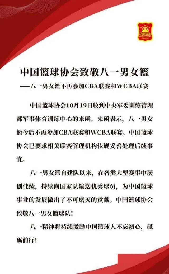 cba富邦集团是哪里的(宁波富邦能否收编八一留在CBA，卡在了这一步)