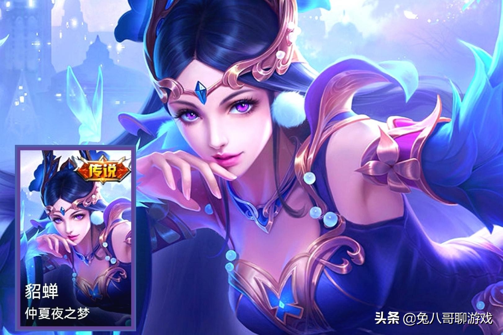 王者荣耀：貂蝉新皮肤测评，画面不如仲夏夜，打击感不及猫影幻舞