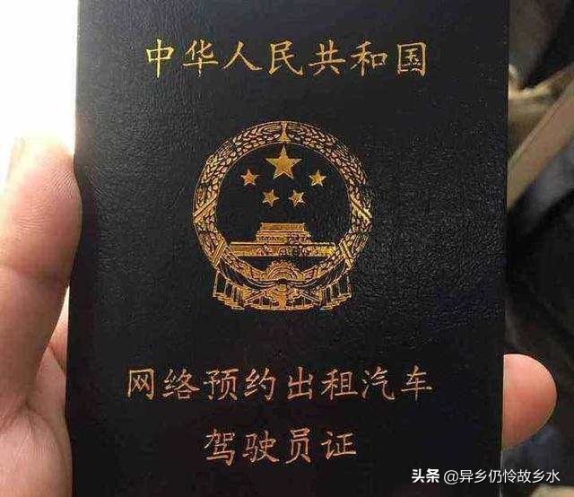 æ™®å�Šä¸€ä¸‹ï¼šåŠ�ç�†ã€Šç½‘ç»œé¢„çº¦å‡ºç§Ÿæ±½è½¦é©¾é©¶å‘˜è¯�ã€‹çš„æµ�ç¨‹