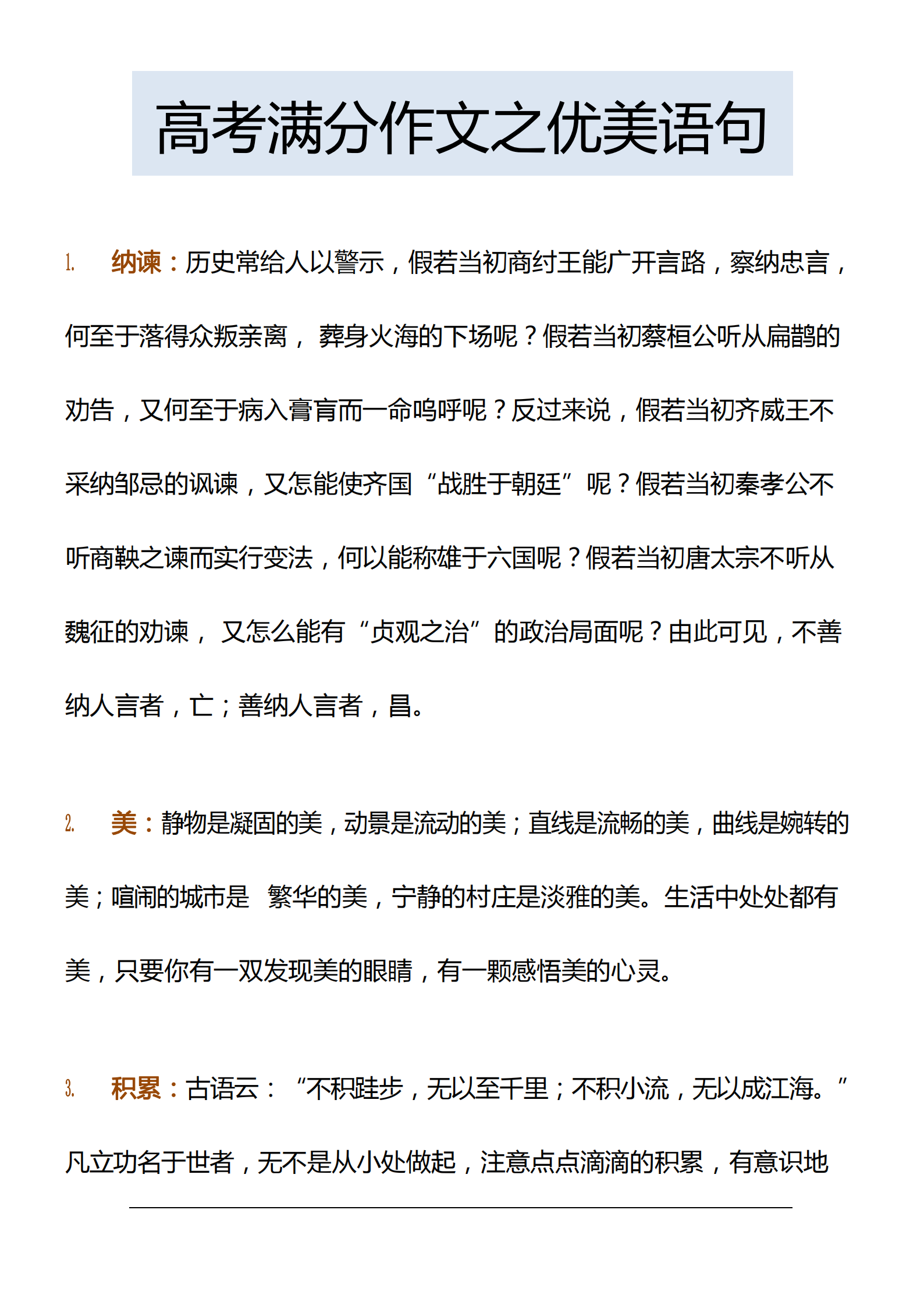 高考满分作文中的优美语句，凝聚思想精华，点亮文字之美