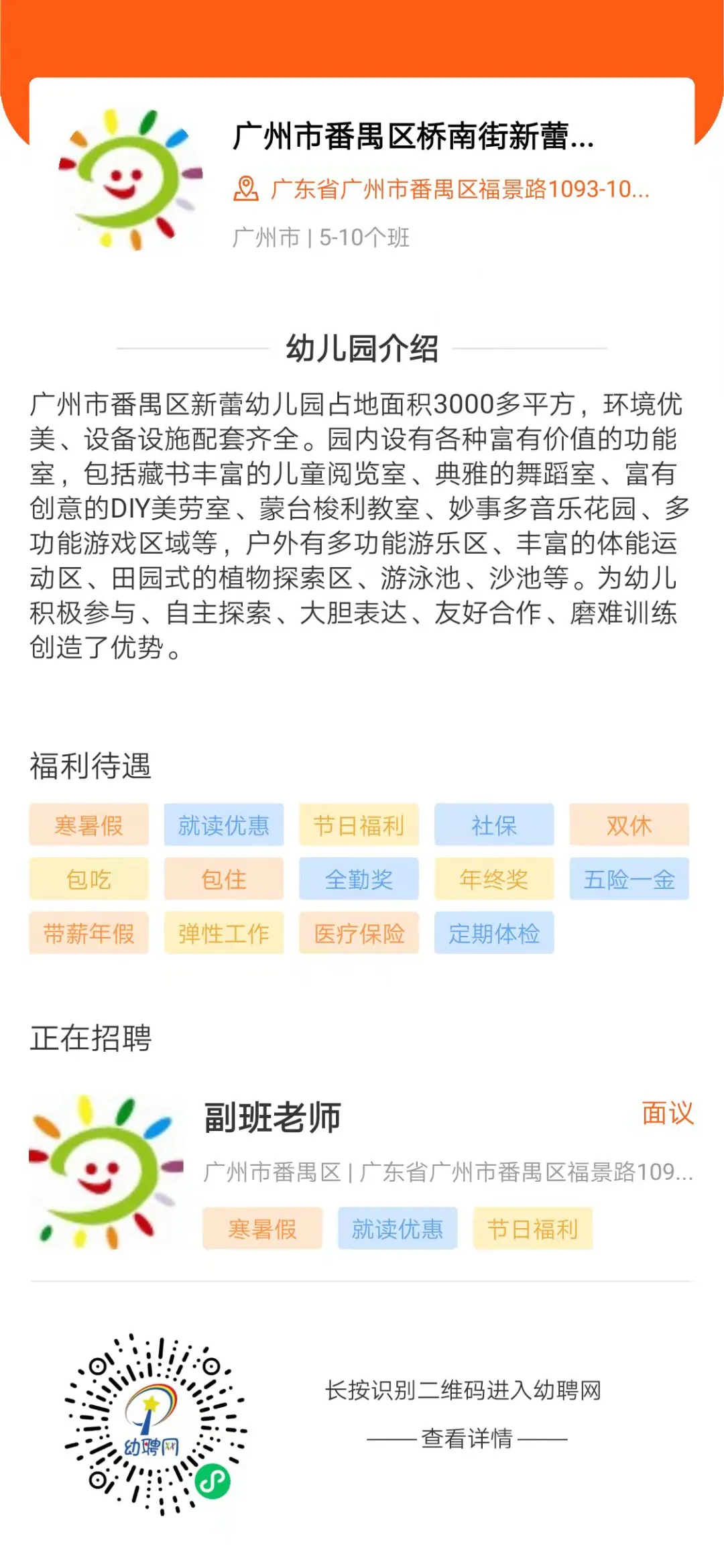 珠海 幼师招聘网（十一月份第二期幼师急聘公告）