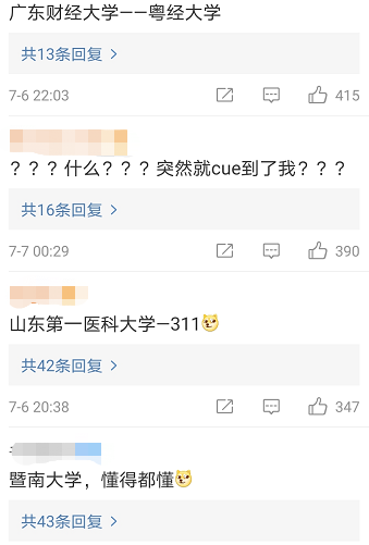 学校的简称到底有多奇葩，叫人难以启齿，网友调侃：笑出内伤