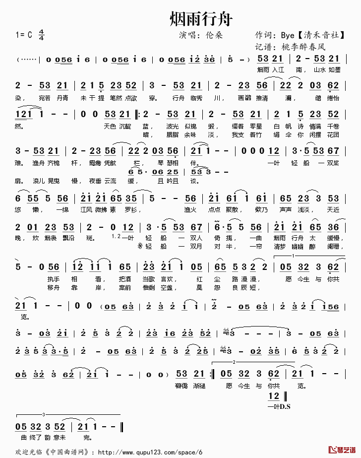 烟雨行舟简谱卡农烟雨行舟简谱等请自取