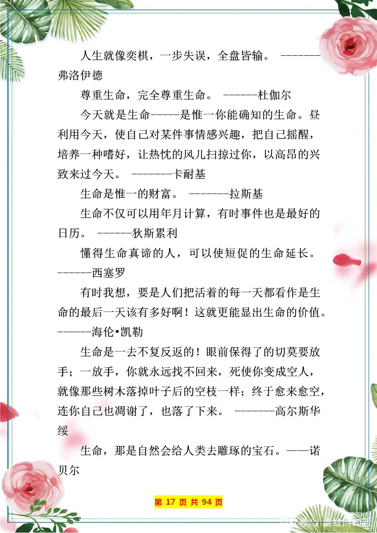 特级语文老师：将经典名言警句分成20个类别，超详细，建议收藏