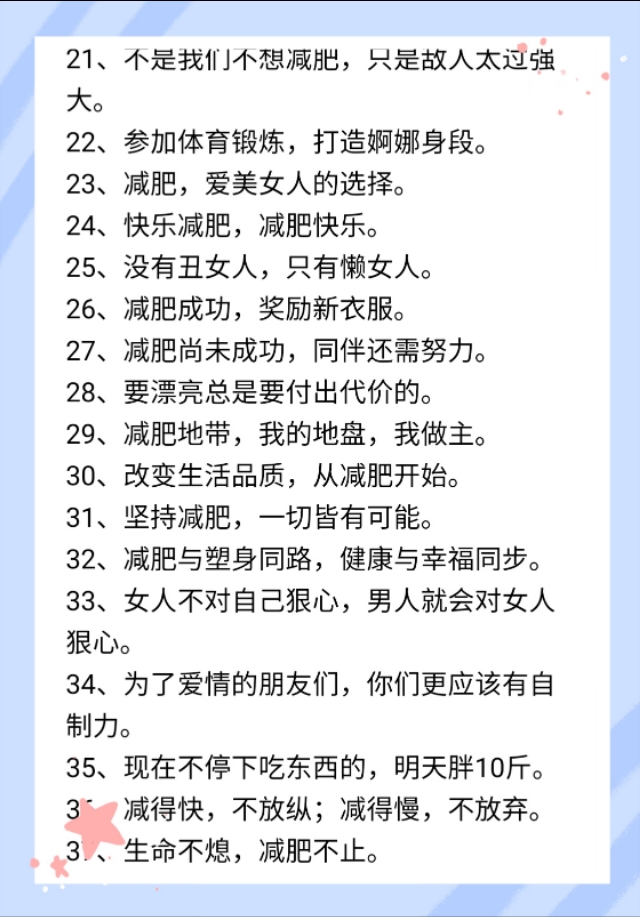 减肥55条口号，看看哪一条是你喊的？