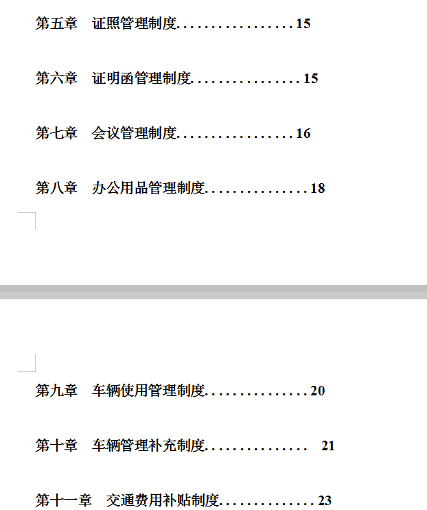 市场最挣钱的8种行业企业组织架构与管理制度，有你那行吗？