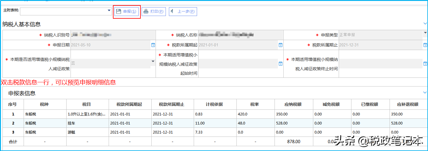 车船使用税查询,车船使用税查询系统