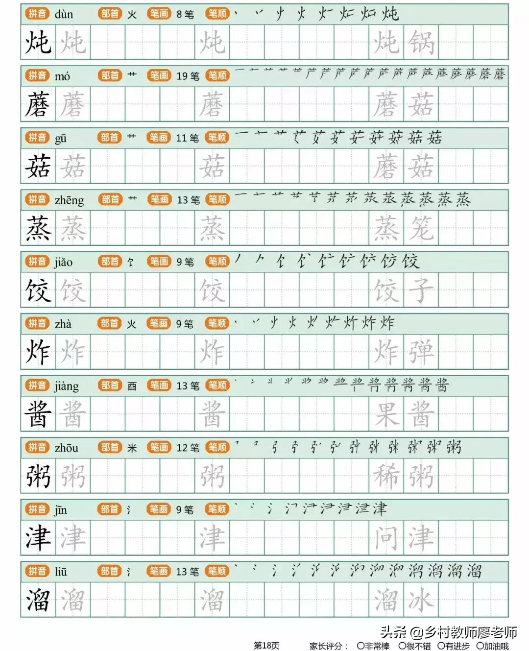 小学二年级下册生字字帖 有笔顺带组词的哦 快为孩子收藏吧