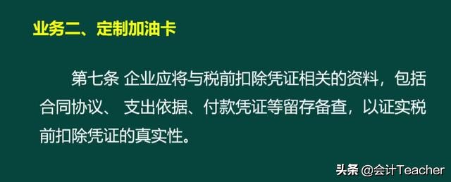 加油站会计必备：全套加油站会计账务处理，掌握就能胜任工作