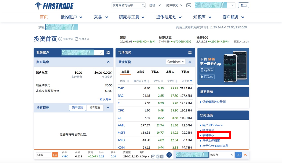 Firstrade第一证券美股开户详细步骤