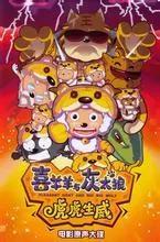 喜羊羊与灰太狼大电影全部系列