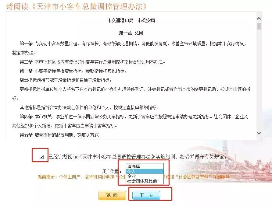 天津9月摇号结果已出炉!您中签了吗?附最全摇号攻略