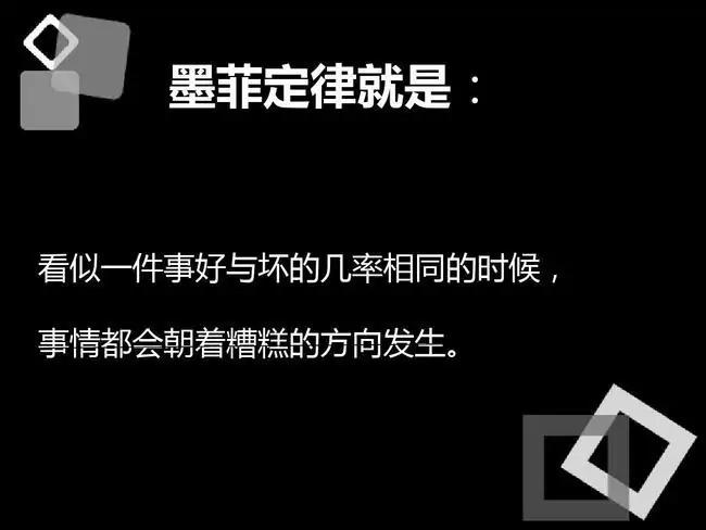 墨菲定律》：心理暗示也能让事情变坏，30句格言让你看清未来