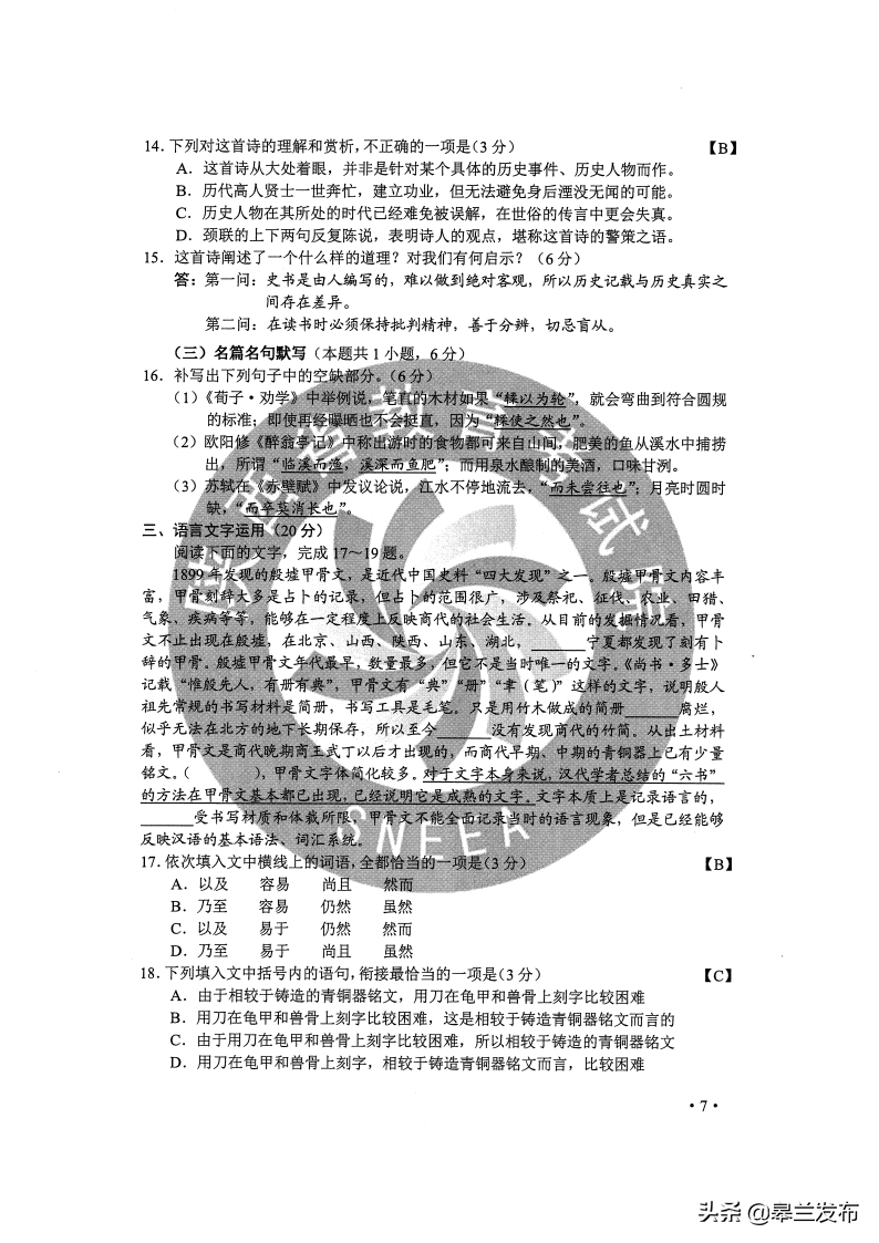 最新！2020甘肃高考全科试卷与答案公布！