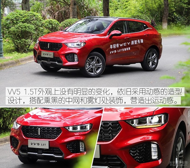 排量更小动力却更有劲，试驾完WEY VV5 1.5T，油耗更喜人