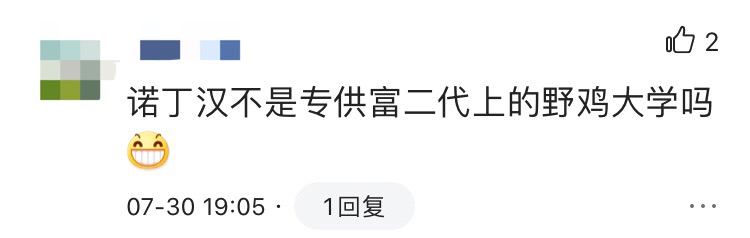 你不知道的宁波诺丁汉大学，不知不觉已是省内第二高校