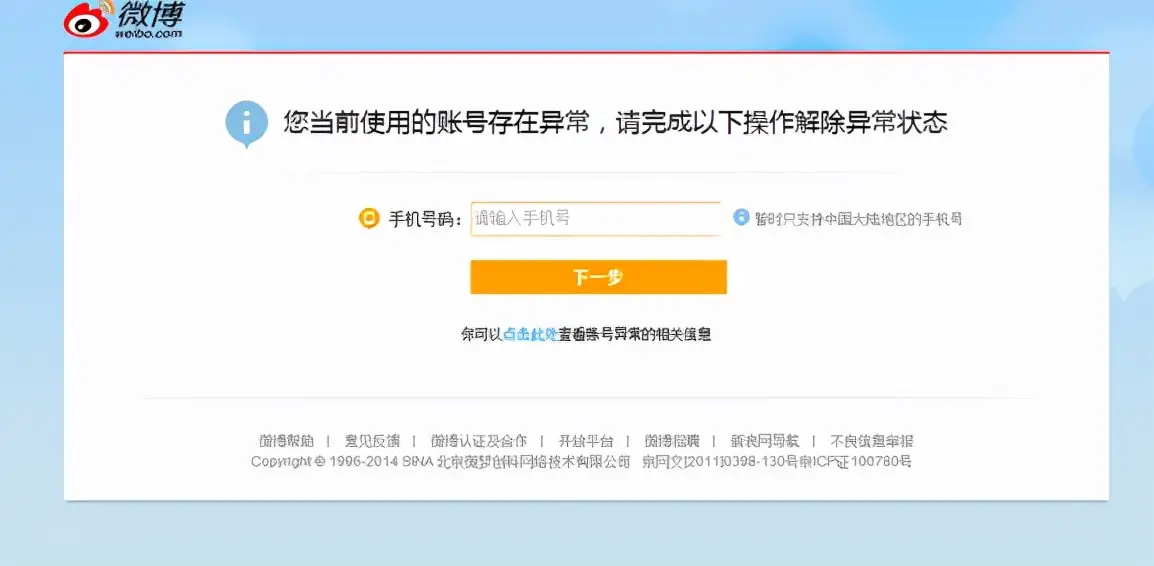 微博账号异常多久解封（微博账号异常是什么原因造成的）