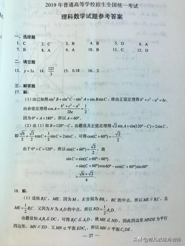 2019普通高等学校全国统一考试答案公布（语数外、文理综）
